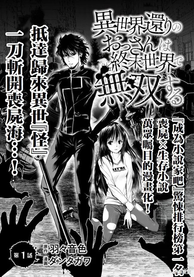 從異世界歸來的大叔在末世開無雙,第1.1話,第3张