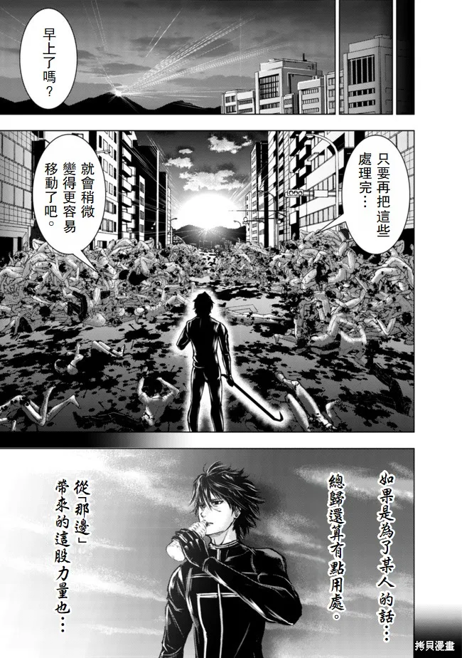 從異世界歸來的大叔在末世開無雙,第1.1話,第5张