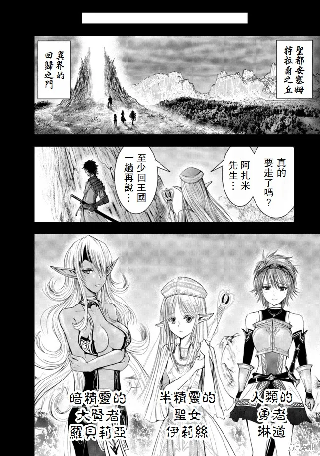 從異世界歸來的大叔在末世開無雙,第1.1話,第6张