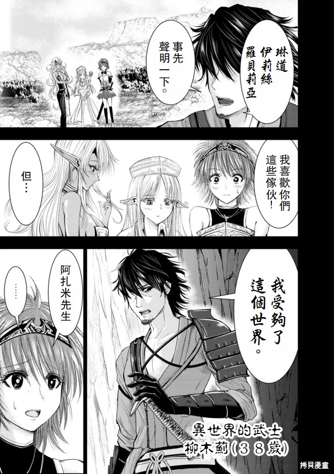 從異世界歸來的大叔在末世開無雙,第1.1話,第7张