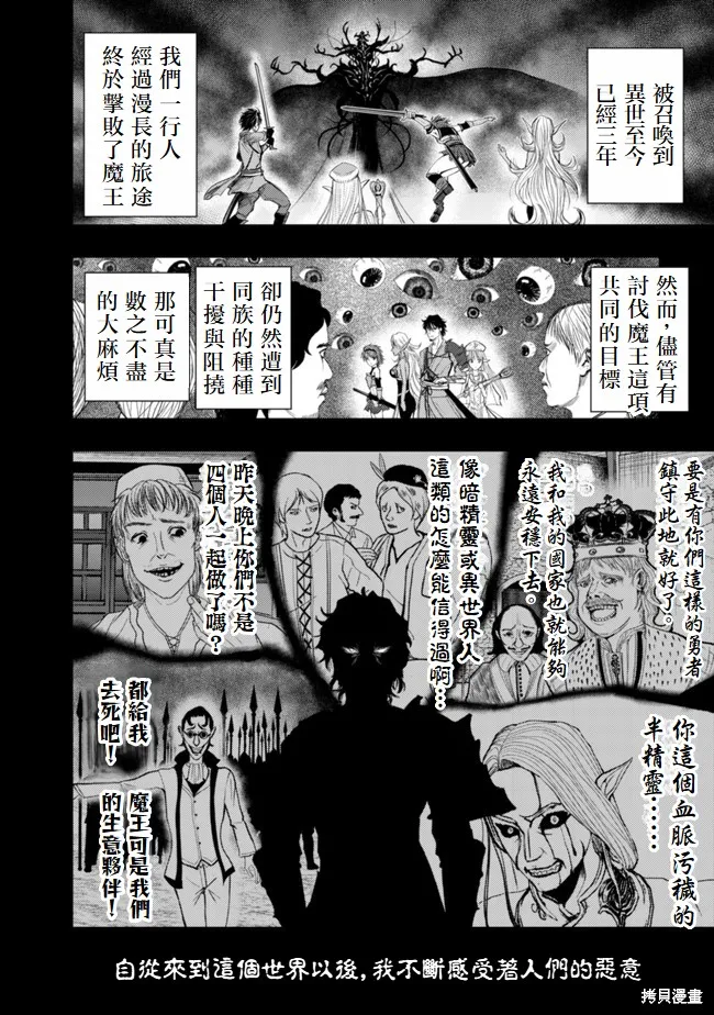 從異世界歸來的大叔在末世開無雙,第1.1話,第8张