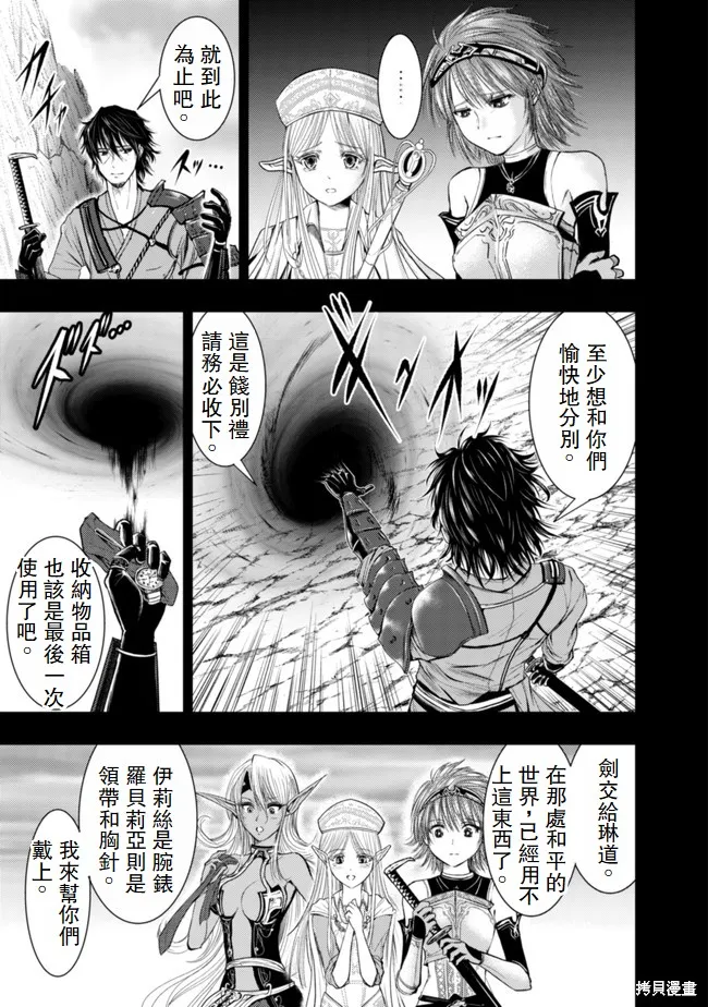 從異世界歸來的大叔在末世開無雙,第1.1話,第9张