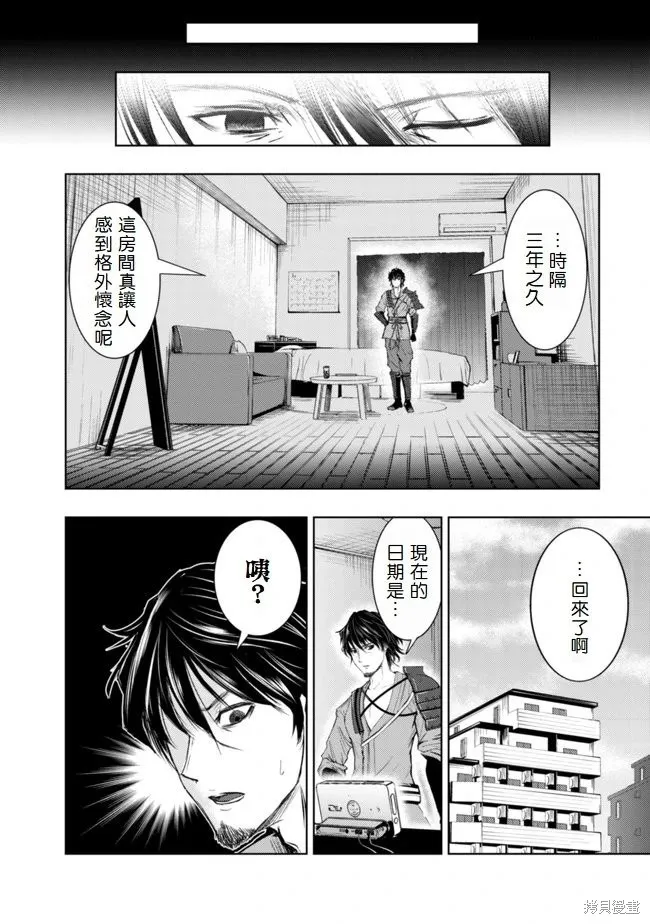 從異世界歸來的大叔在末世開無雙,第1.2話,第1张
