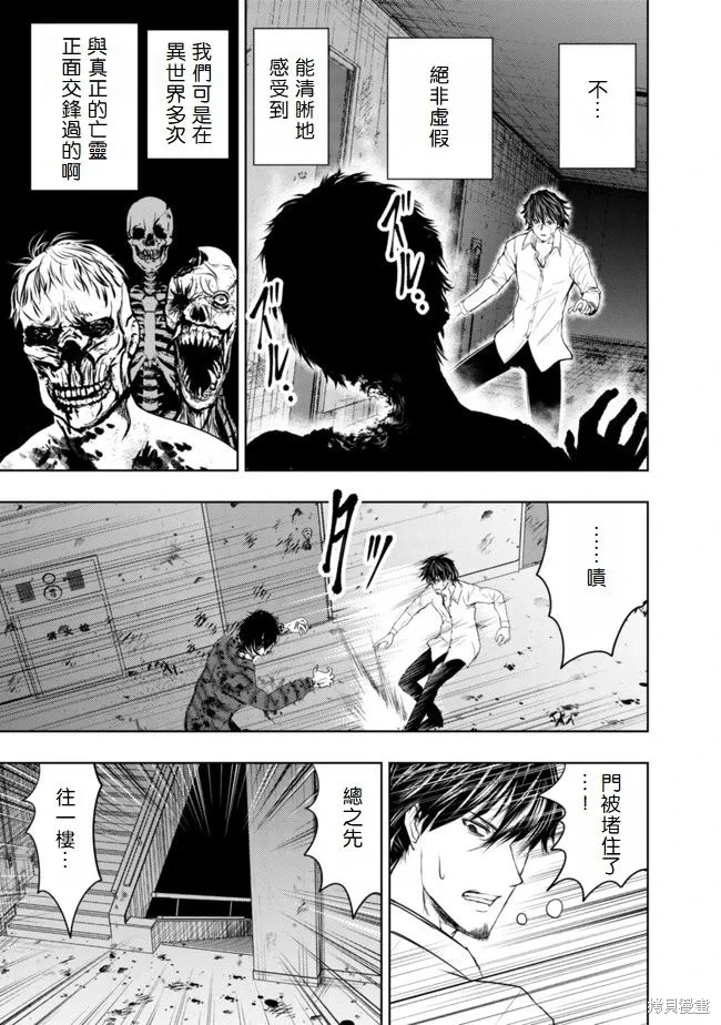 從異世界歸來的大叔在末世開無雙,第1.2話,第12张
