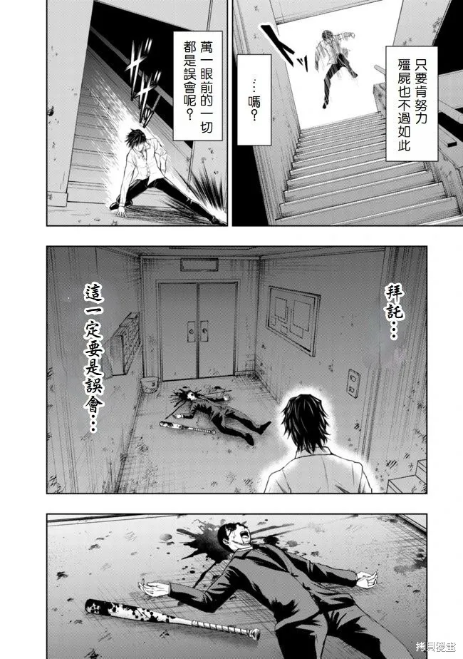 從異世界歸來的大叔在末世開無雙,第1.2話,第13张