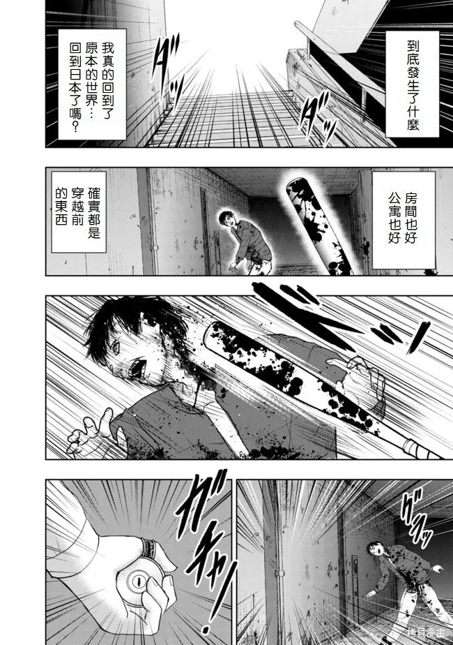 從異世界歸來的大叔在末世開無雙,第1.2話,第17张
