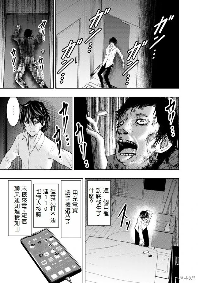 從異世界歸來的大叔在末世開無雙,第1.2話,第18张