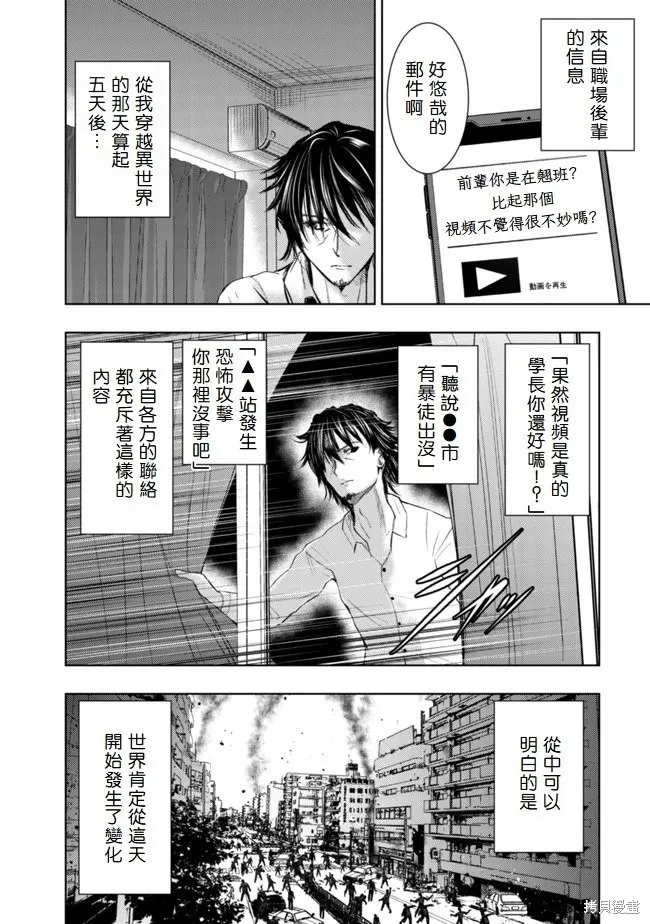 從異世界歸來的大叔在末世開無雙,第1.2話,第19张