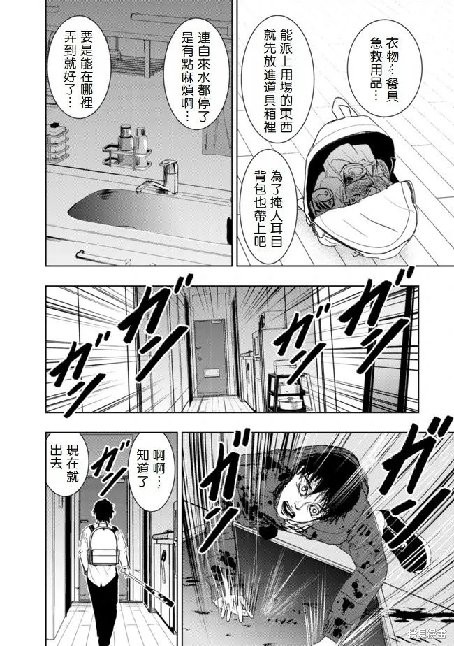 從異世界歸來的大叔在末世開無雙,第1.2話,第21张