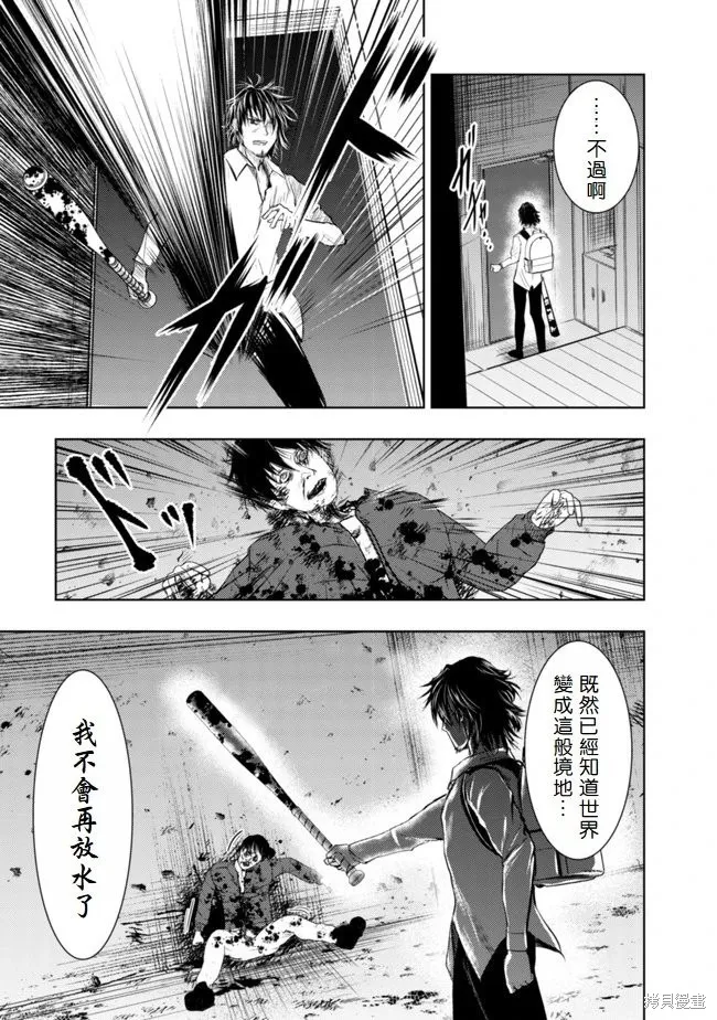 從異世界歸來的大叔在末世開無雙,第1.2話,第22张