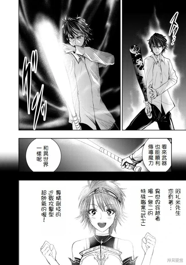 從異世界歸來的大叔在末世開無雙,第1.2話,第23张