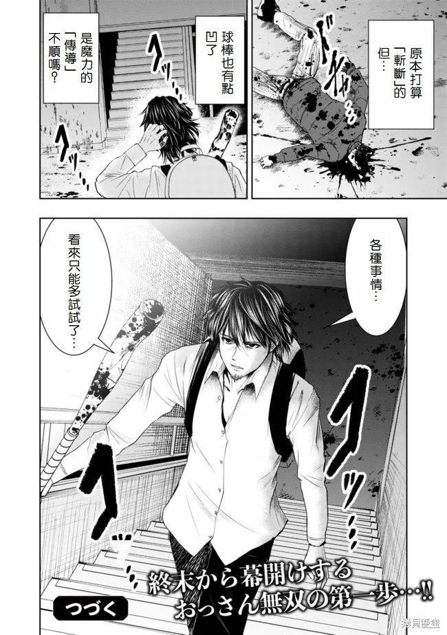 從異世界歸來的大叔在末世開無雙,第1.2話,第29张