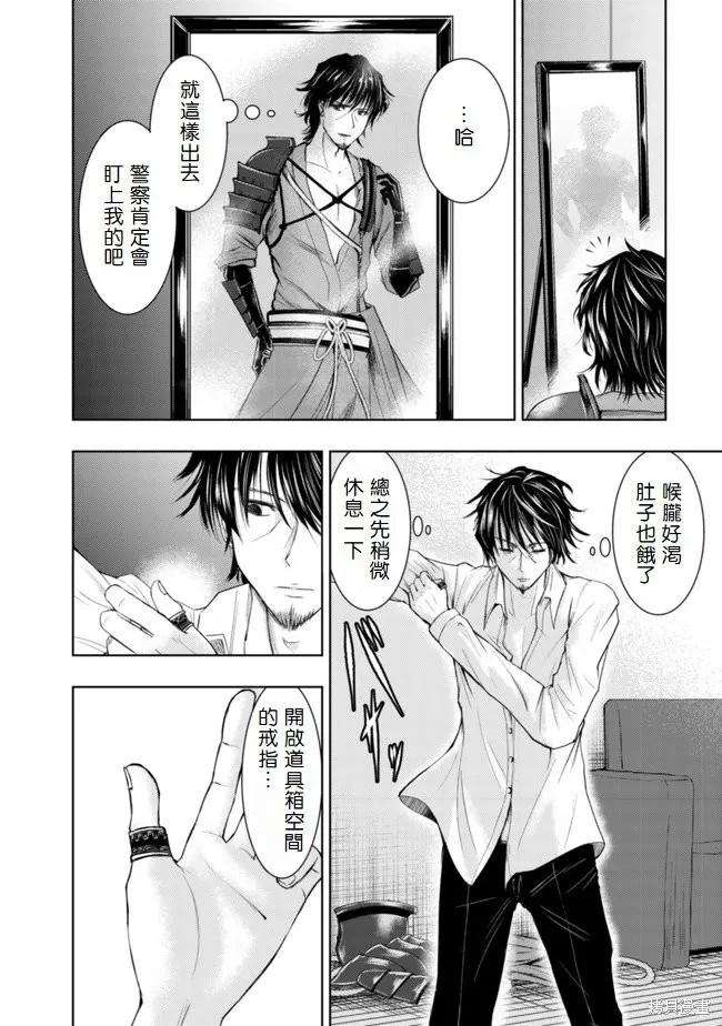 從異世界歸來的大叔在末世開無雙,第1.2話,第3张