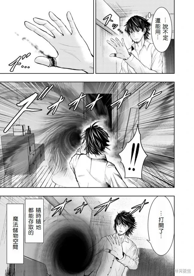從異世界歸來的大叔在末世開無雙,第1.2話,第4张
