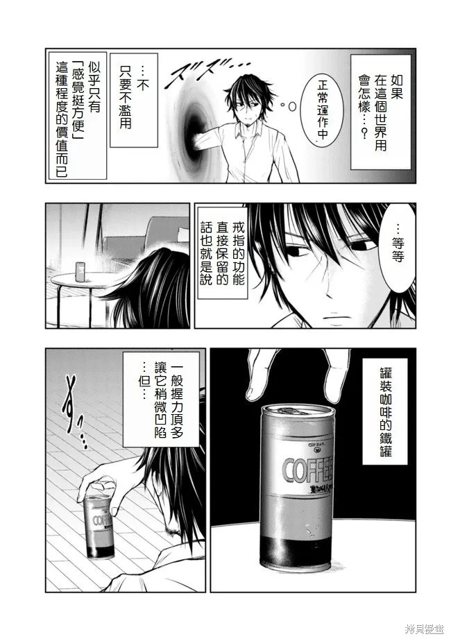 從異世界歸來的大叔在末世開無雙,第1.2話,第5张