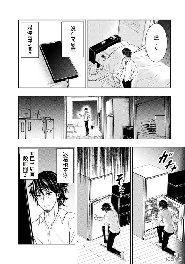 從異世界歸來的大叔在末世開無雙,第1.2話,第7张