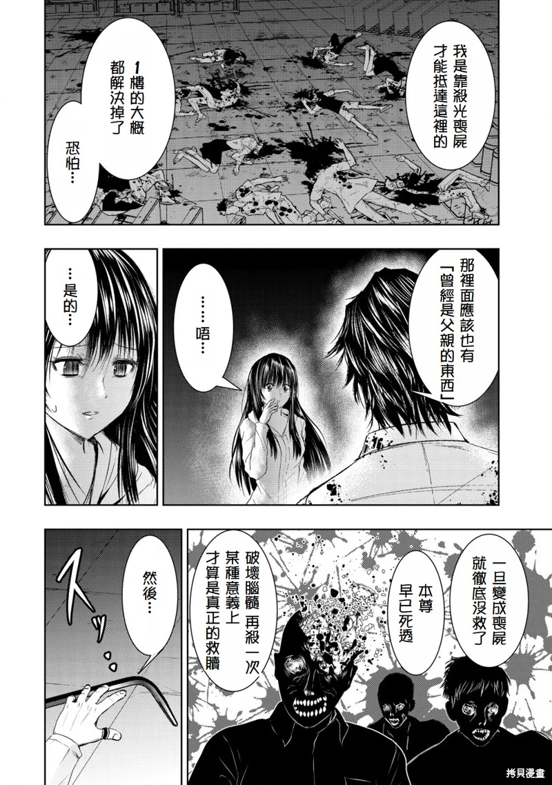 從異世界歸來的大叔在末世開無雙,第3.2話,第1张