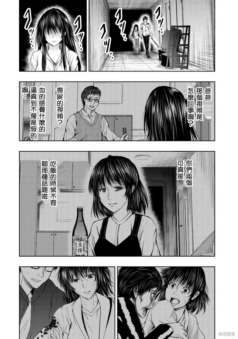 從異世界歸來的大叔在末世開無雙,第3.2話,第5张