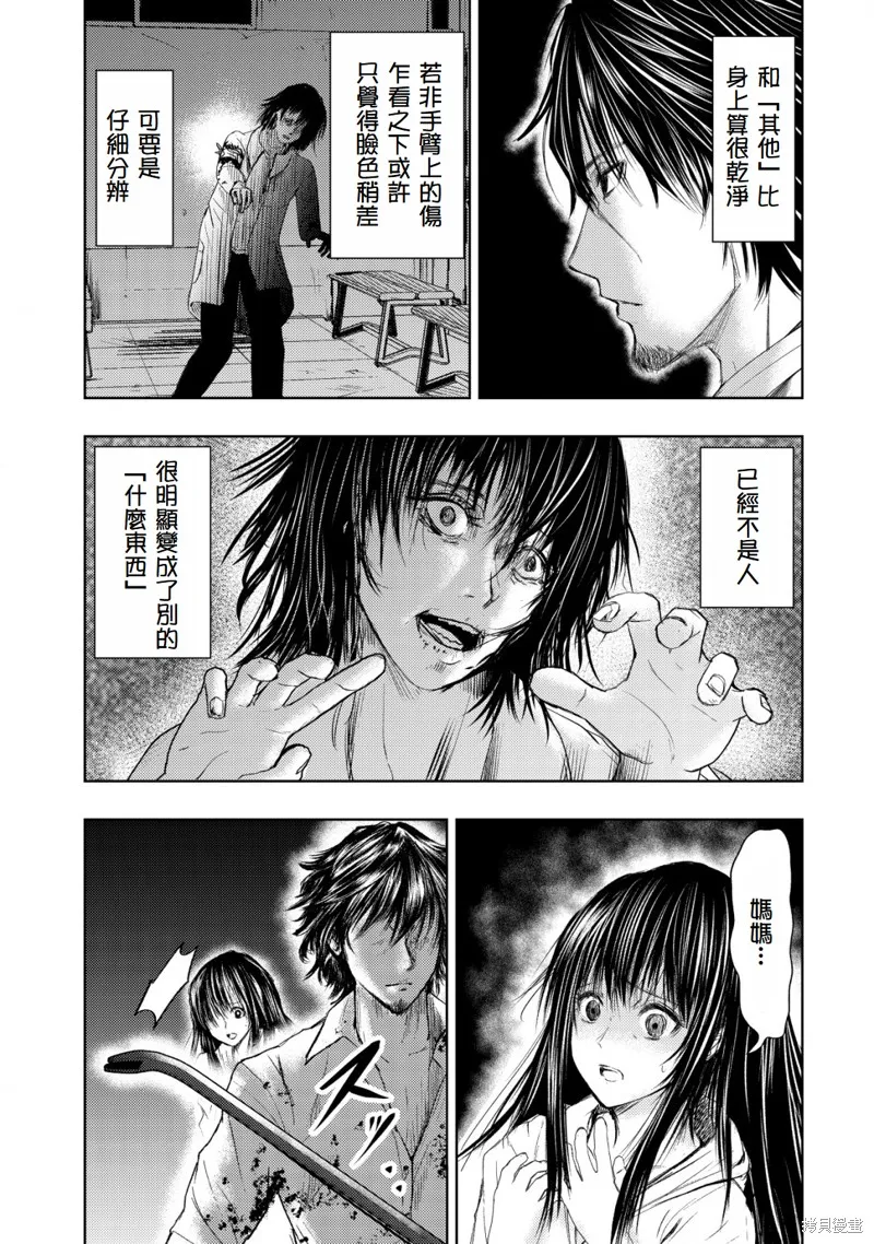 從異世界歸來的大叔在末世開無雙,第3.3話,第3张