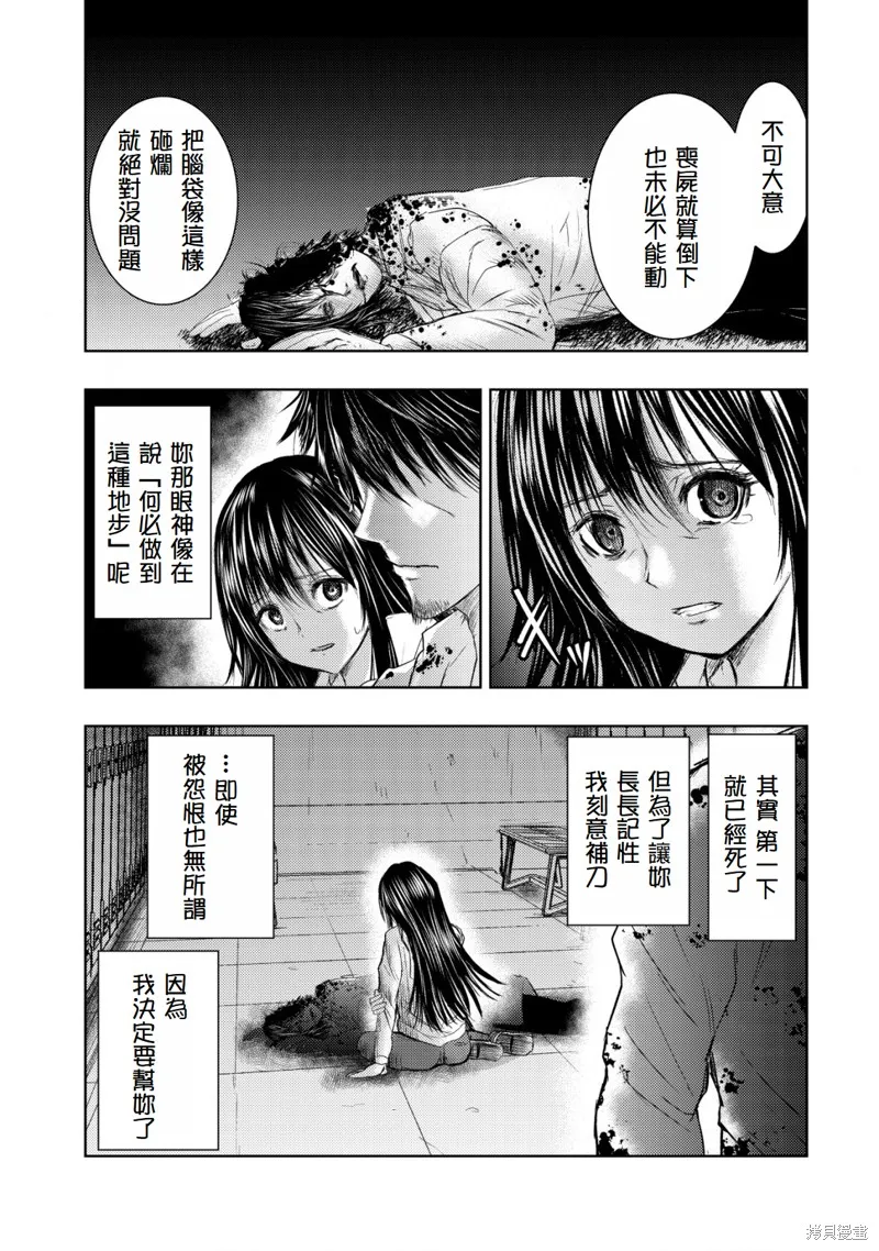 從異世界歸來的大叔在末世開無雙,第3.3話,第7张