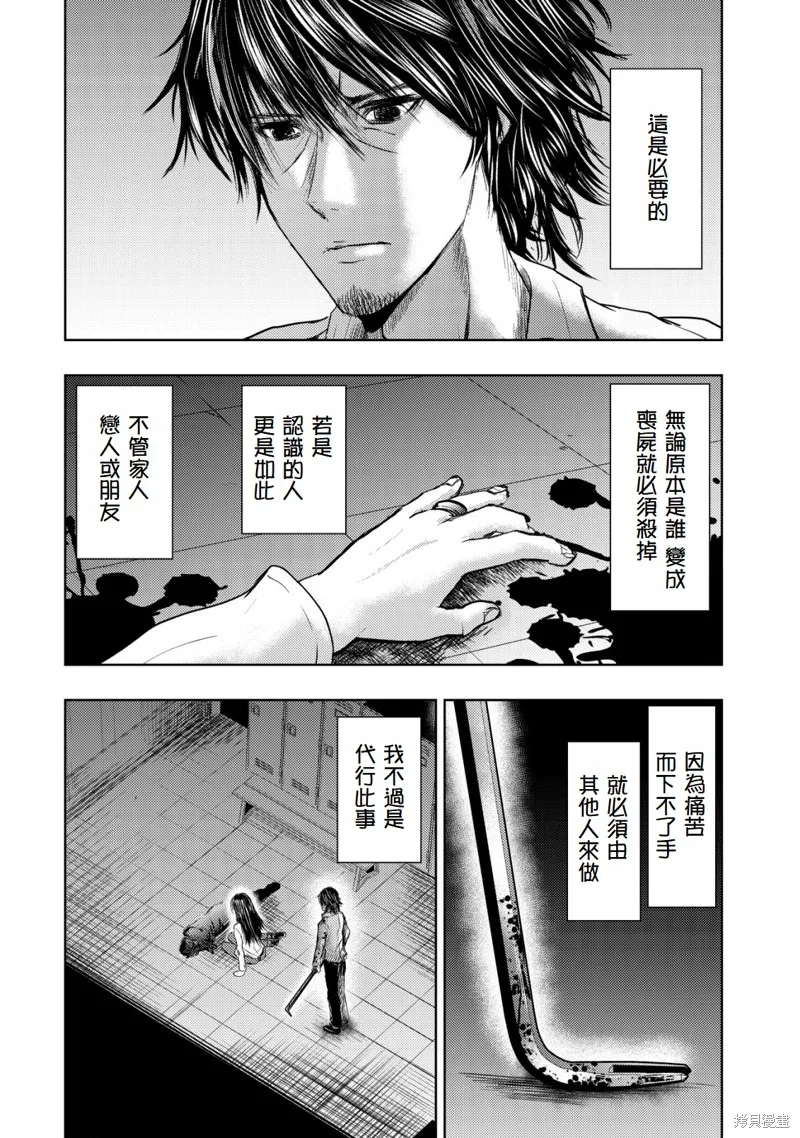 從異世界歸來的大叔在末世開無雙,第3.3話,第8张