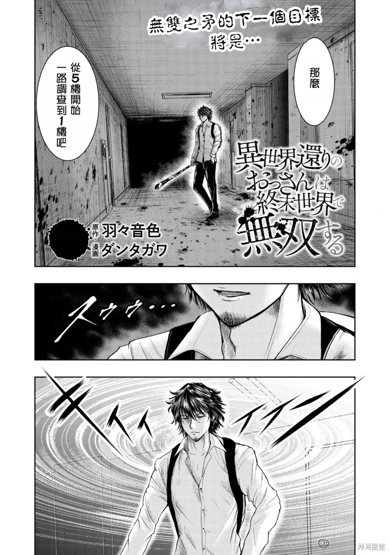 從異世界歸來的大叔在末世開無雙,第2.1話,第1张