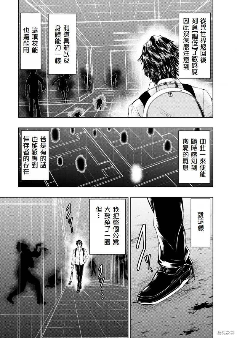 從異世界歸來的大叔在末世開無雙,第2.1話,第3张