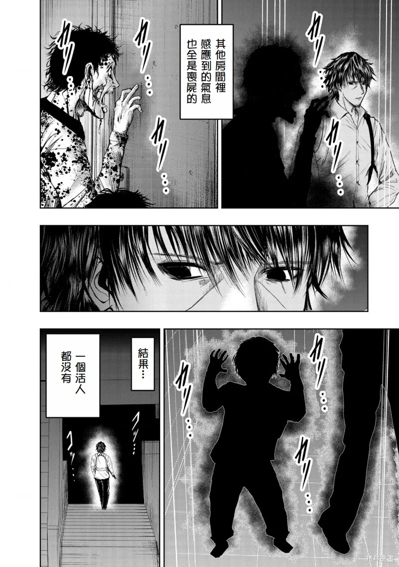 從異世界歸來的大叔在末世開無雙,第2.1話,第4张