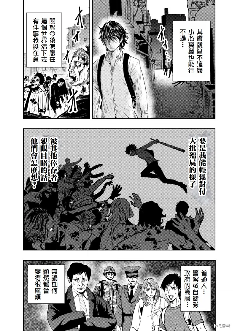 從異世界歸來的大叔在末世開無雙,第2.1話,第6张