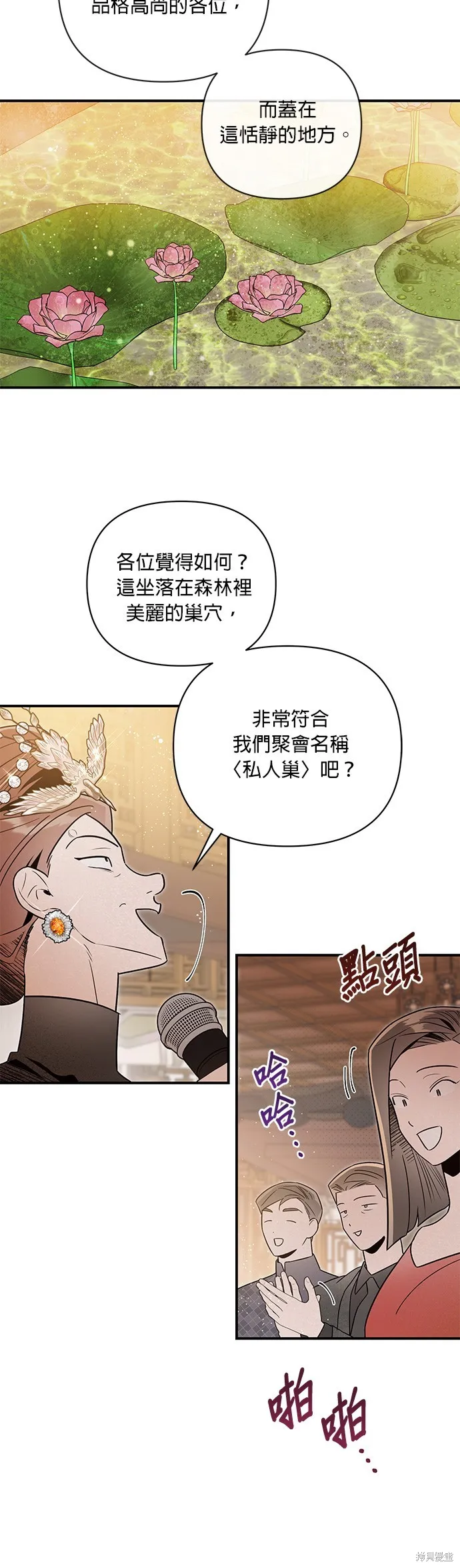 妹妹今晚選擇了我,第48话,第11张