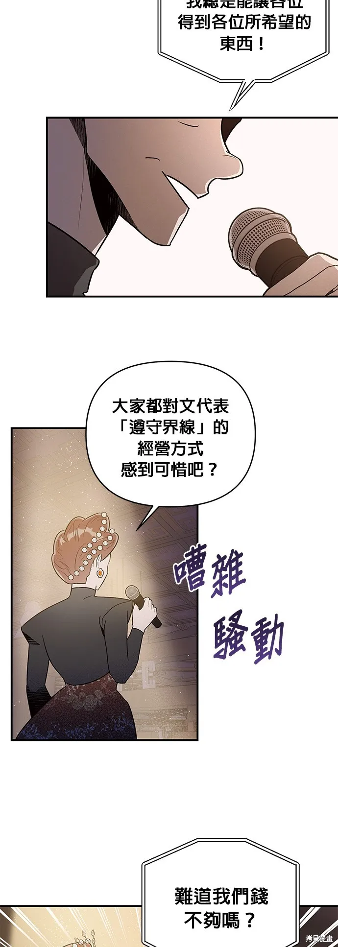 妹妹今晚選擇了我,第48话,第17张