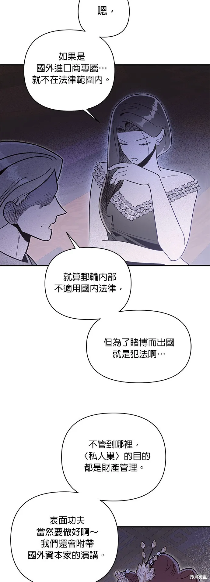 妹妹今晚選擇了我,第48话,第21张