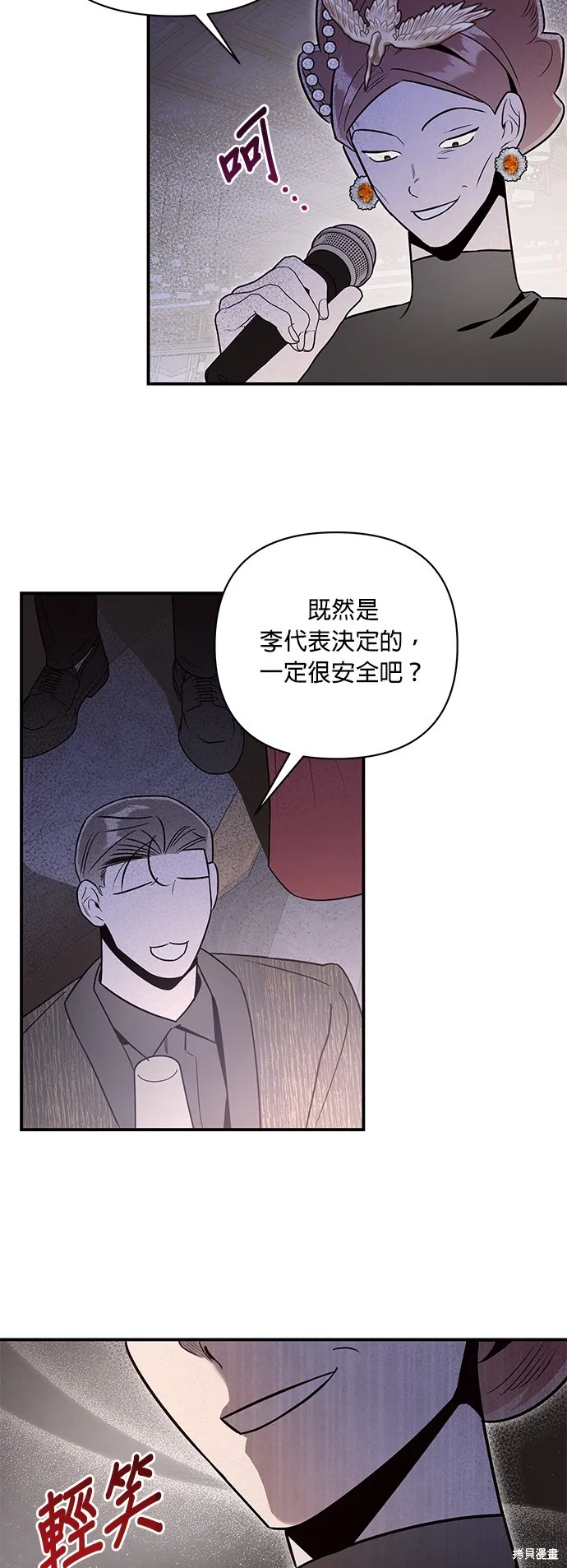 妹妹今晚選擇了我,第48话,第22张