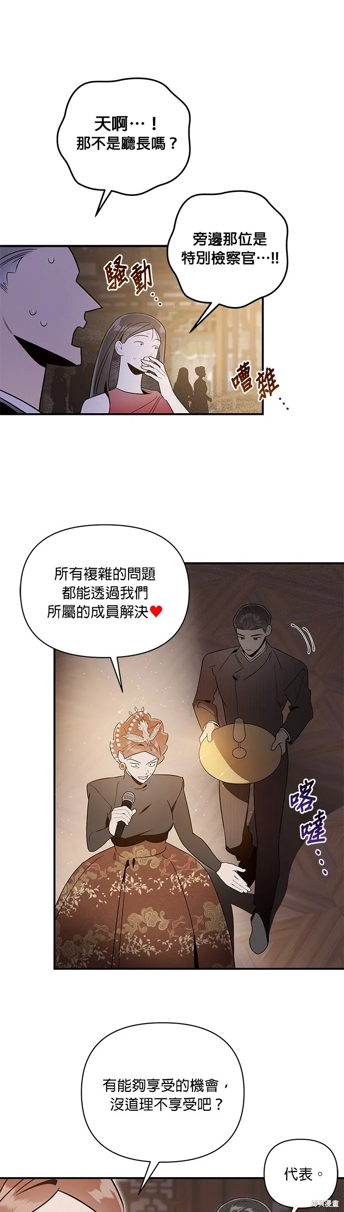 妹妹今晚選擇了我,第48话,第24张