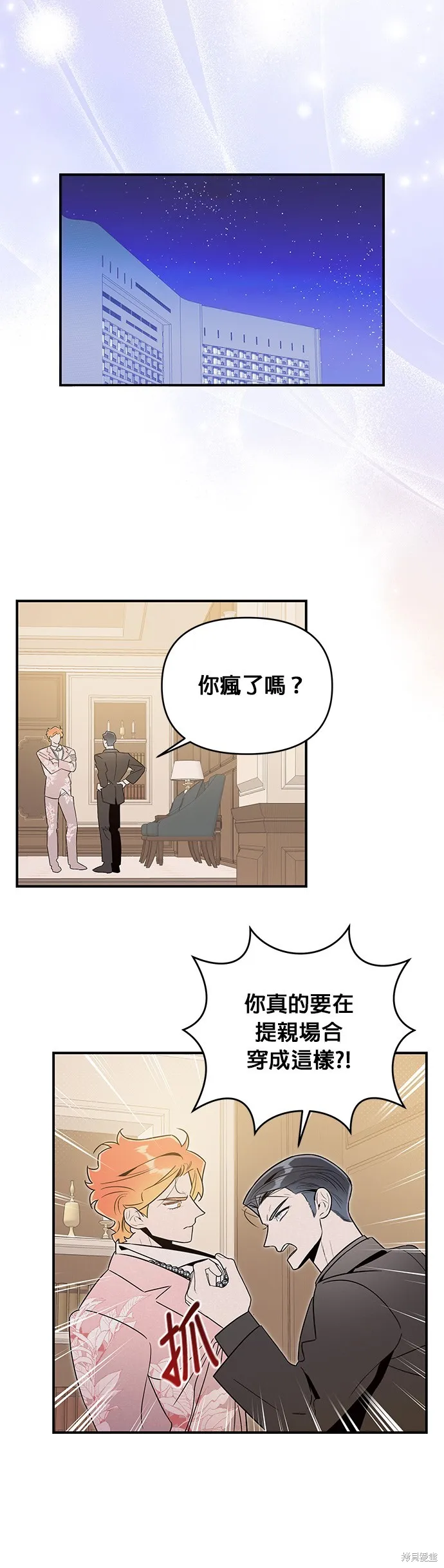 妹妹今晚選擇了我,第48话,第29张