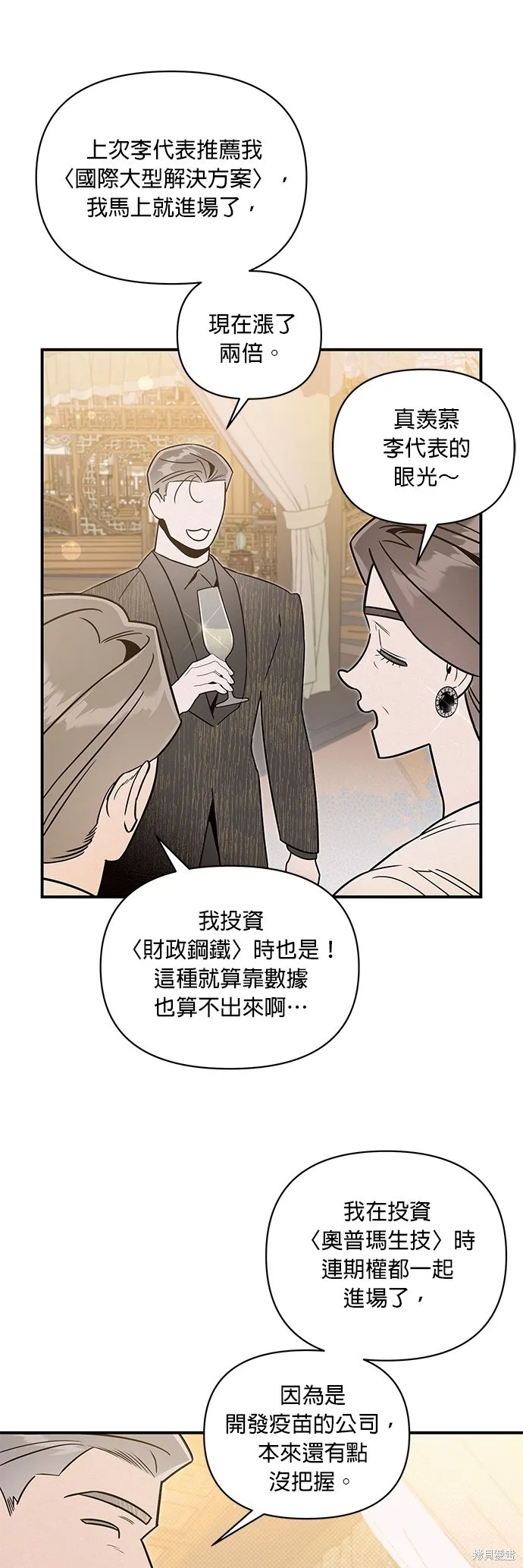 妹妹今晚選擇了我,第48话,第3张