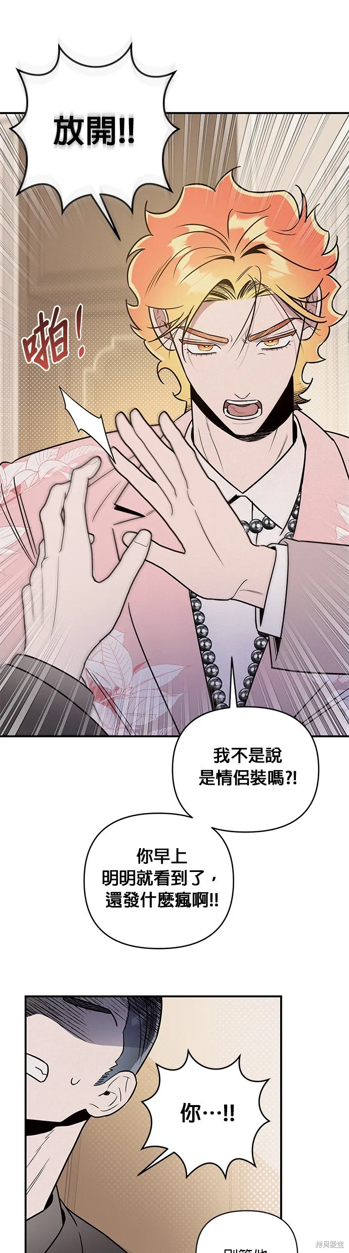 妹妹今晚選擇了我,第48话,第30张