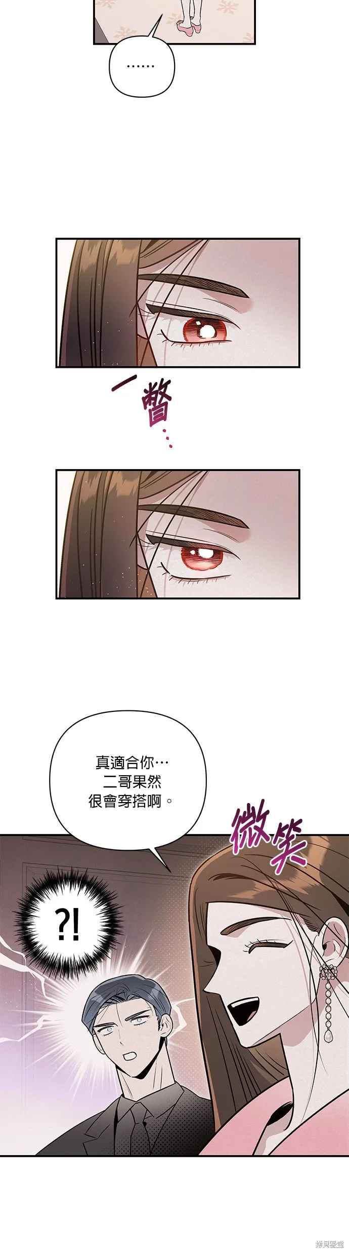 妹妹今晚選擇了我,第48话,第32张
