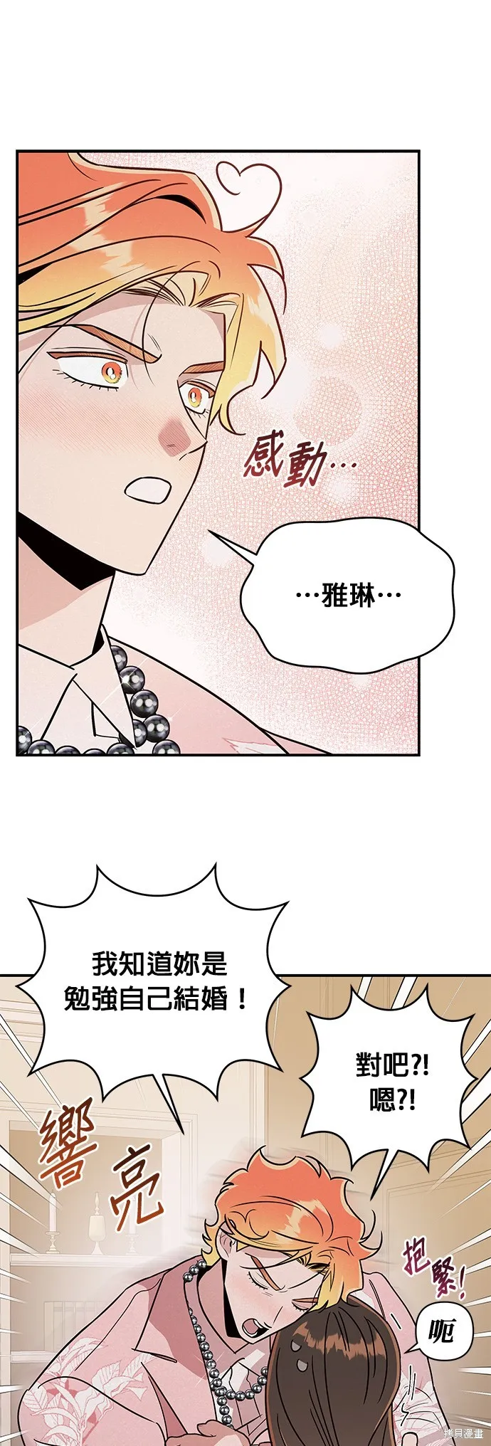 妹妹今晚選擇了我,第48话,第33张