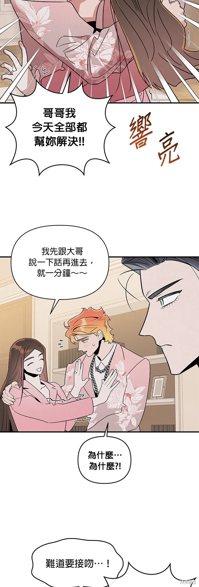 妹妹今晚選擇了我,第48话,第34张