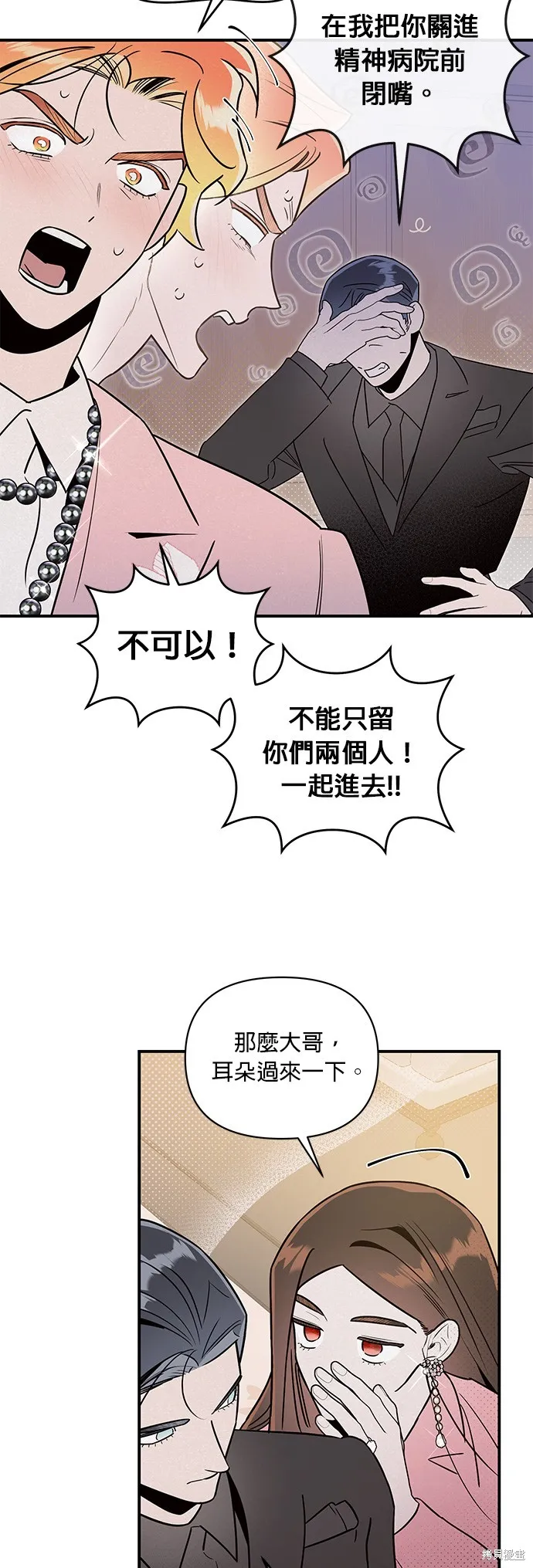 妹妹今晚選擇了我,第48话,第35张