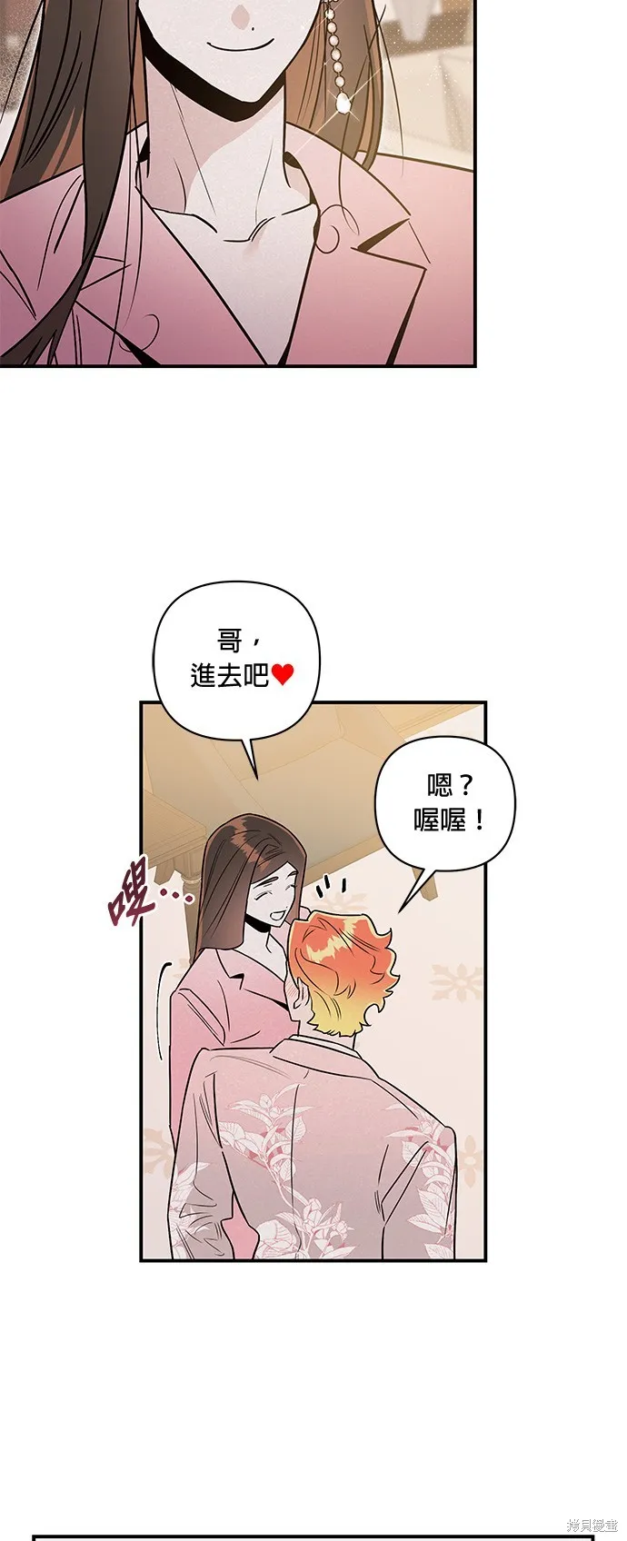 妹妹今晚選擇了我,第48话,第38张