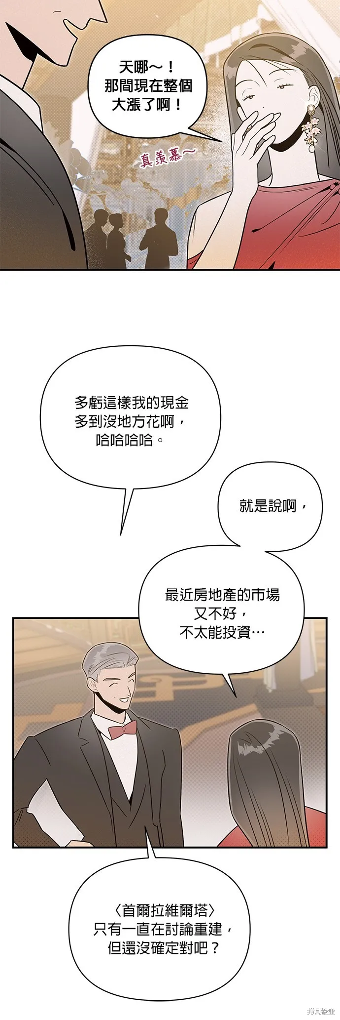妹妹今晚選擇了我,第48话,第4张