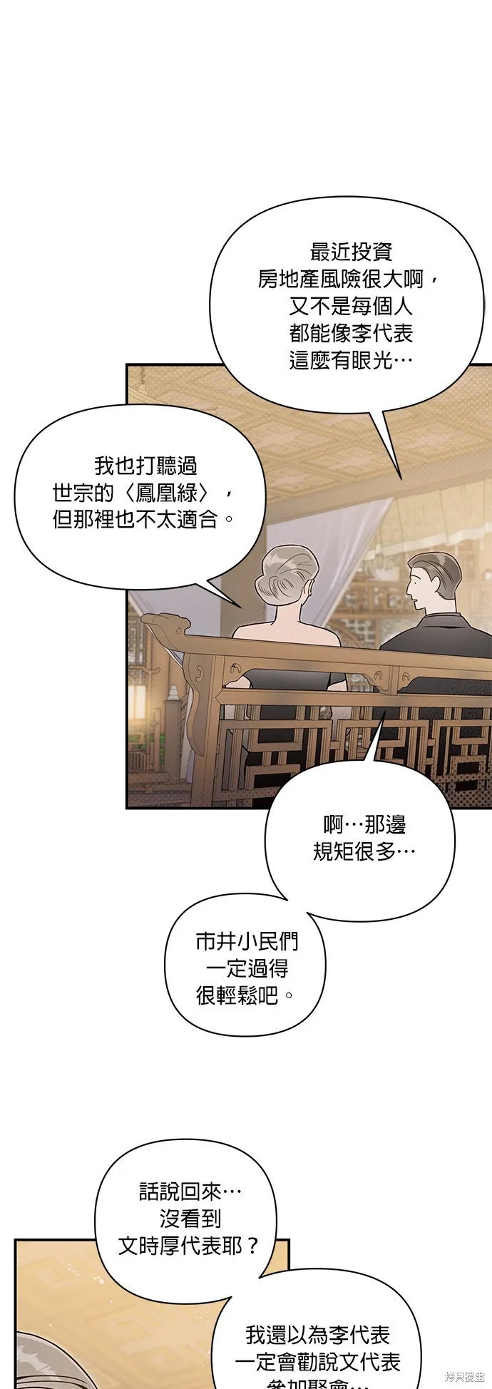 妹妹今晚選擇了我,第48话,第5张