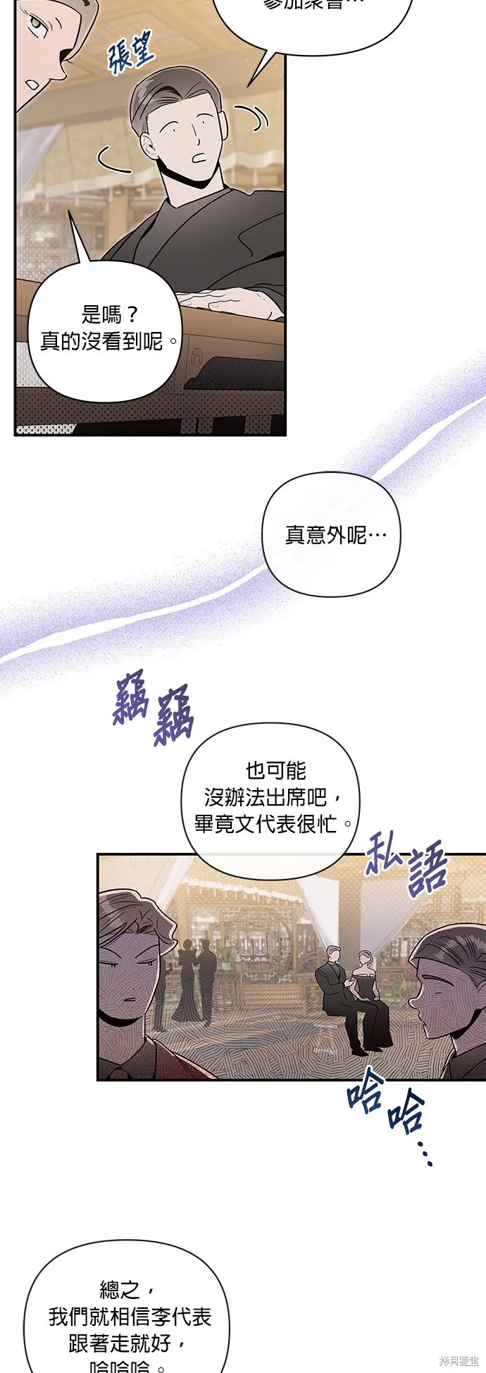 妹妹今晚選擇了我,第48话,第6张