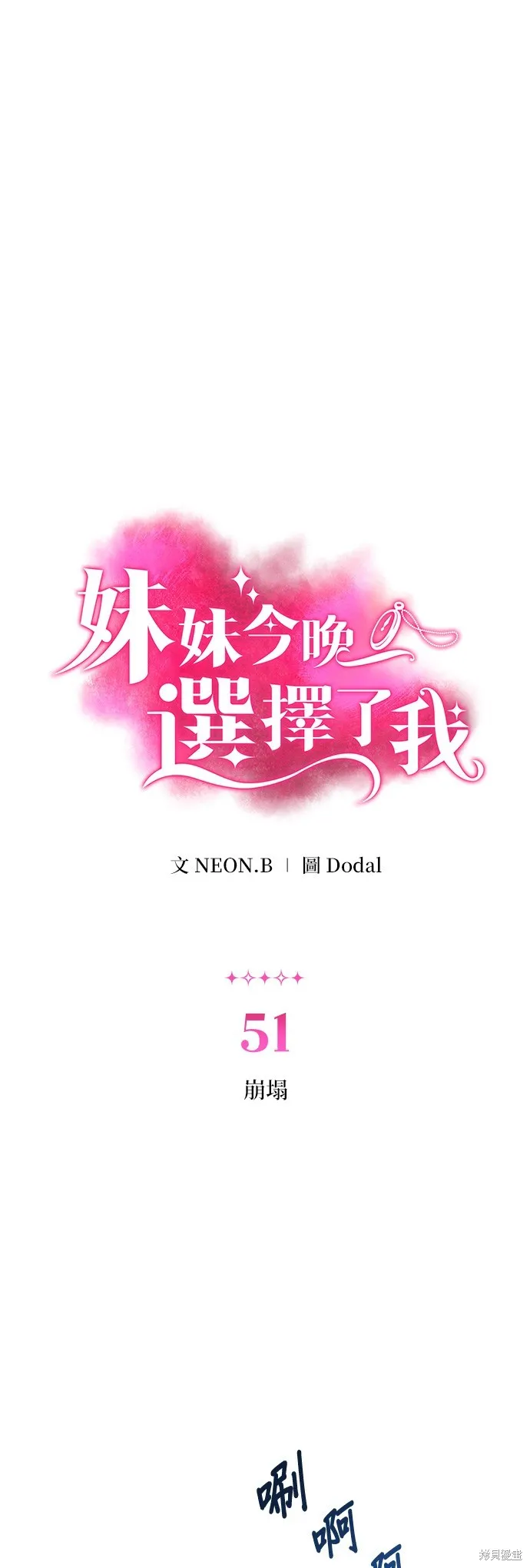 妹妹今晚選擇了我,第51话,第1张