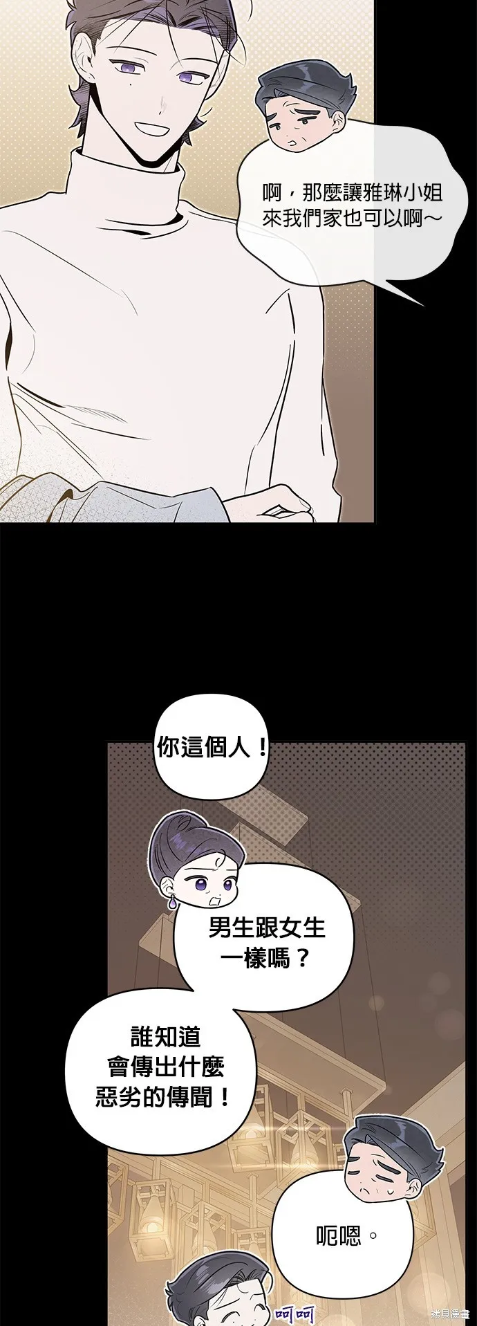 妹妹今晚選擇了我,第51话,第10张