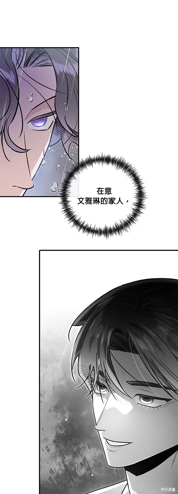 妹妹今晚選擇了我,第51话,第13张