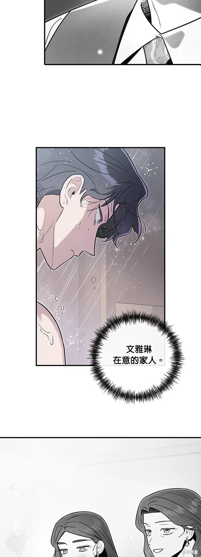 妹妹今晚選擇了我,第51话,第14张