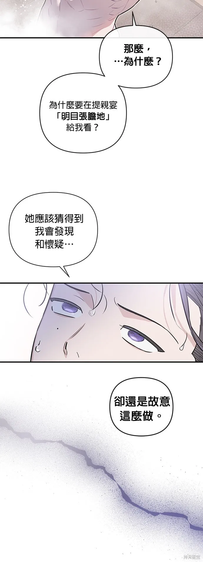妹妹今晚選擇了我,第51话,第16张